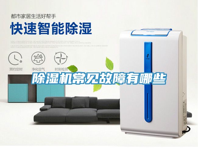 草莓视频污污污污常見故障有哪些