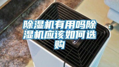 草莓视频污污污污有用嗎草莓视频污污污污應該如何選購
