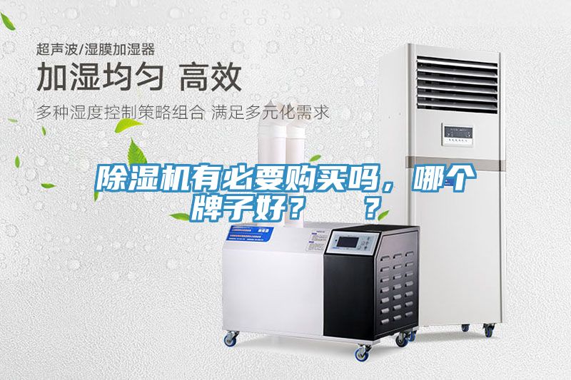 草莓视频污污污污有必要購買嗎，哪個牌子好？  ？
