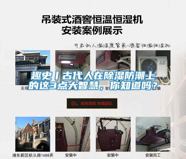 趣史丨古代人在除濕防潮上的這3點大智慧，你知道嗎？