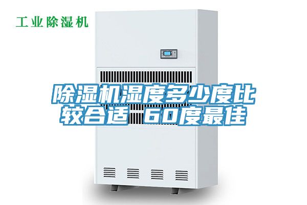 草莓视频污污污污濕度多少度比較合適 60度最佳