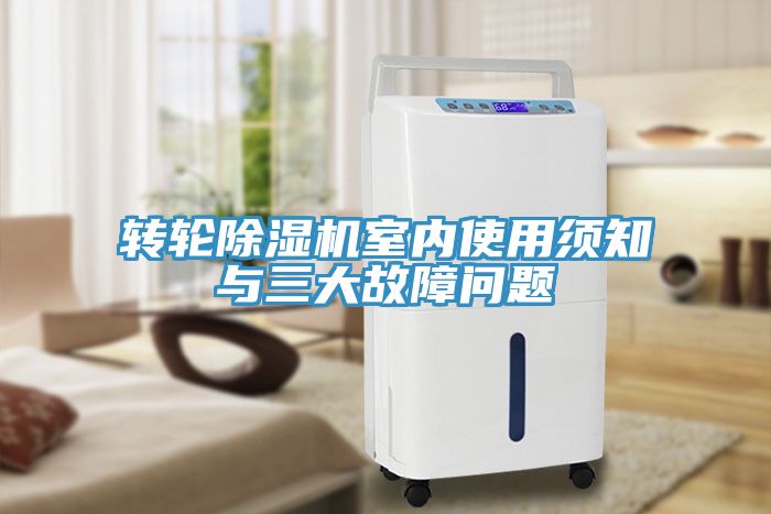 轉輪草莓视频污污污污室內使用須知與三大故障問題