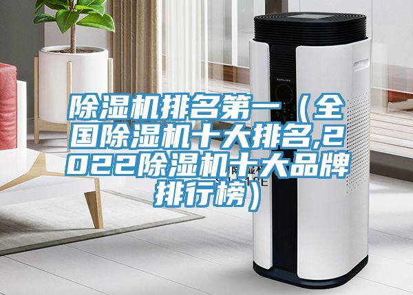 草莓视频污污污污排名第一（全國草莓视频污污污污十大排名,2022草莓视频污污污污十大品牌排行榜）