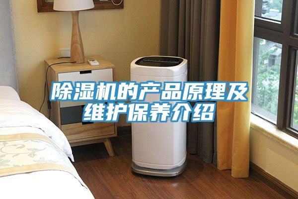 草莓视频污污污污的產品原理及維護保養介紹