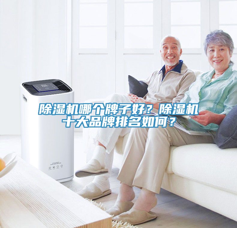 草莓视频污污污污哪個牌子好？草莓视频污污污污十大品牌排名如何？