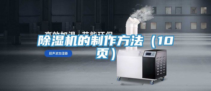 草莓视频污污污污的製作方法（10頁）