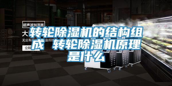 轉輪草莓视频污污污污的結構組成 轉輪草莓视频污污污污原理是什麽