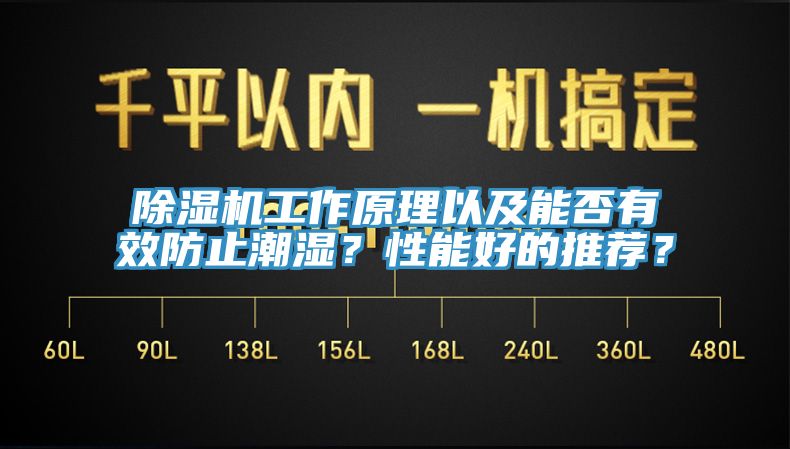 草莓视频污污污污工作原理以及能否有效防止潮濕？性能好的推薦？