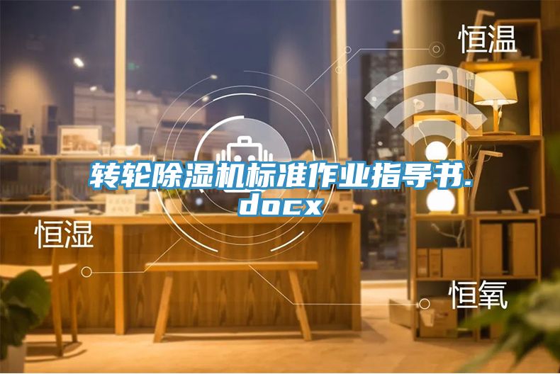 轉輪草莓视频污污污污標準作業指導書.docx