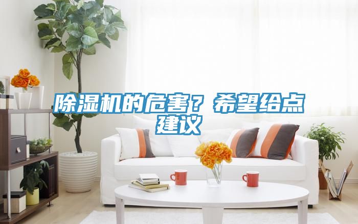 草莓视频污污污污的危害？希望給點建議