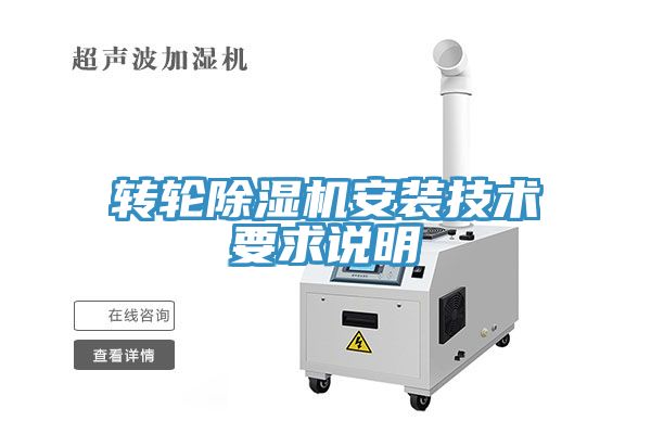 轉輪草莓视频污污污污安裝技術要求說明