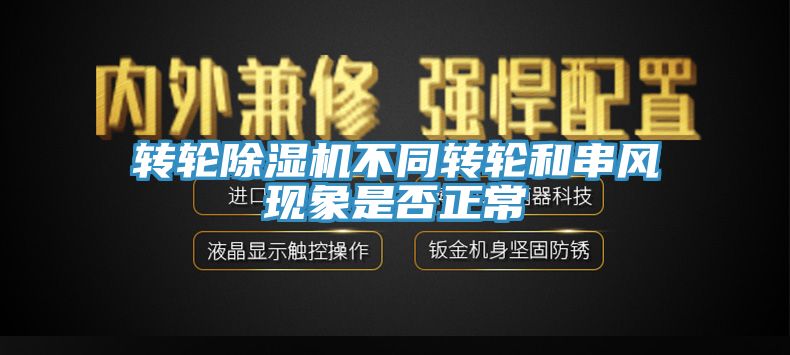 轉輪草莓视频污污污污不同轉輪和串風現象是否正常