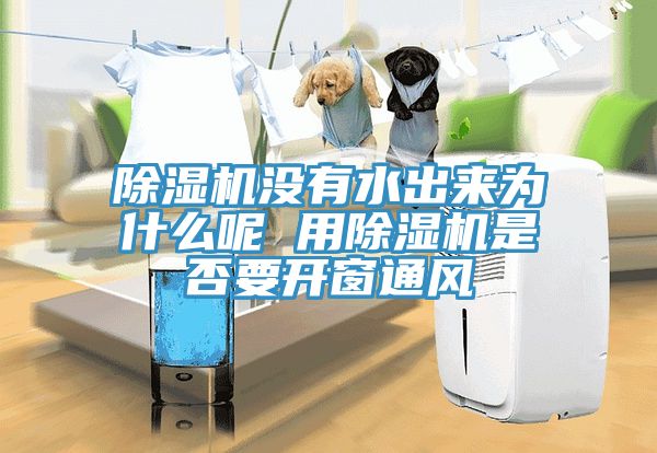 草莓视频污污污污沒有水出來為什麽呢 用草莓视频污污污污是否要開窗通風