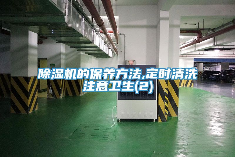 草莓视频污污污污的保養方法,定時清洗注意衛生(2)