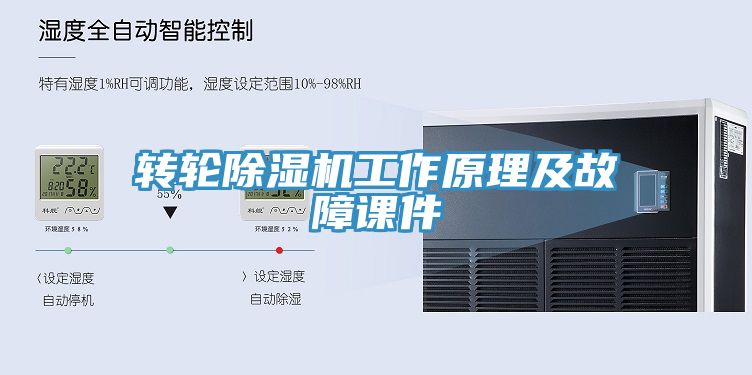 轉輪草莓视频污污污污工作原理及故障課件