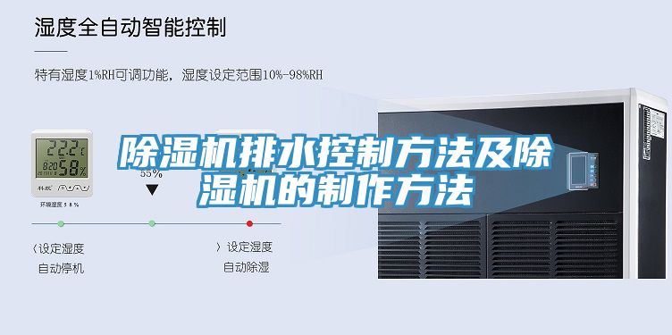 草莓视频污污污污排水控製方法及草莓视频污污污污的製作方法