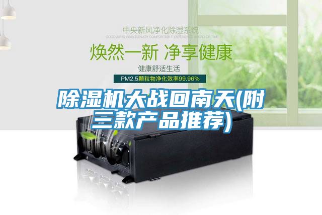 草莓视频污污污污大戰回南天(附三款產品推薦)