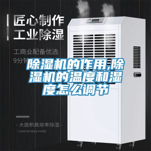 草莓视频污污污污的作用,草莓视频污污污污的溫度和濕度怎麽調節