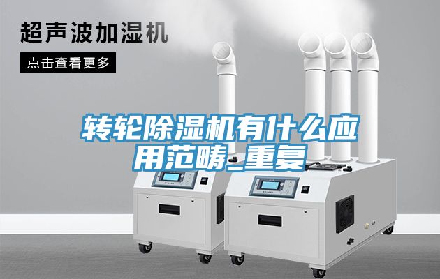 轉輪草莓视频污污污污有什麽應用範疇_重複