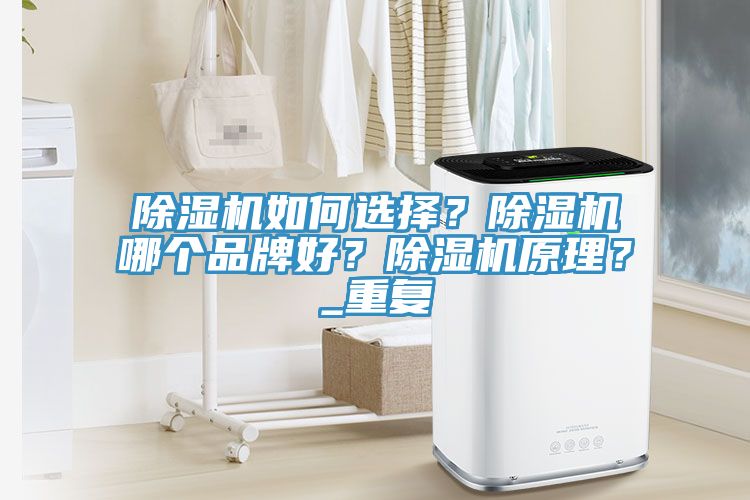 草莓视频污污污污如何選擇？草莓视频污污污污哪個品牌好？草莓视频污污污污原理？_重複