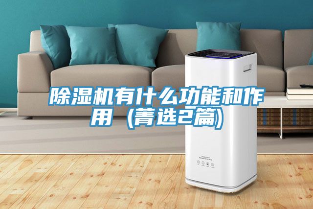 草莓视频污污污污有什麽功能和作用 (菁選2篇)