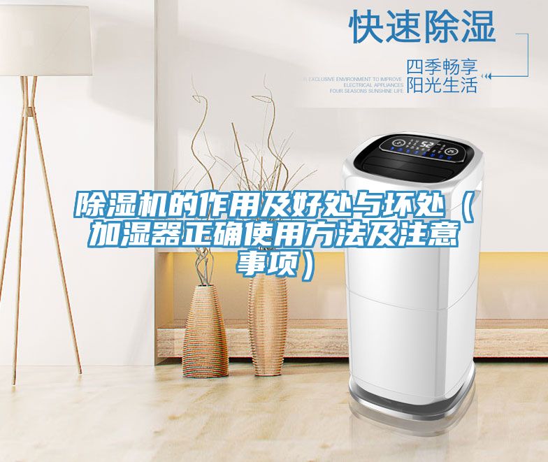 草莓视频污污污污的作用及好處與壞處（加濕器正確使用方法及注意事項）