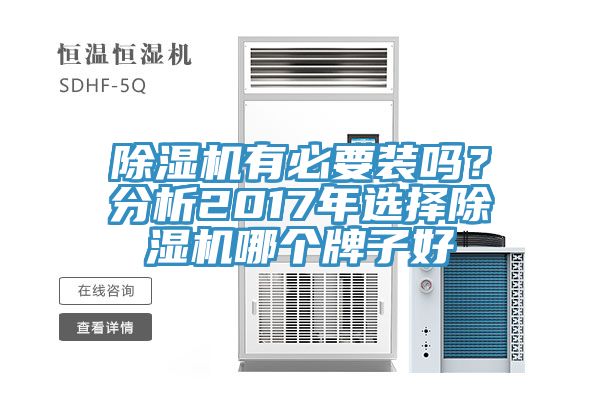 草莓视频污污污污有必要裝嗎？分析2017年選擇草莓视频污污污污哪個牌子好