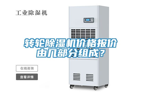 轉輪草莓视频污污污污價格報價由幾部分組成？