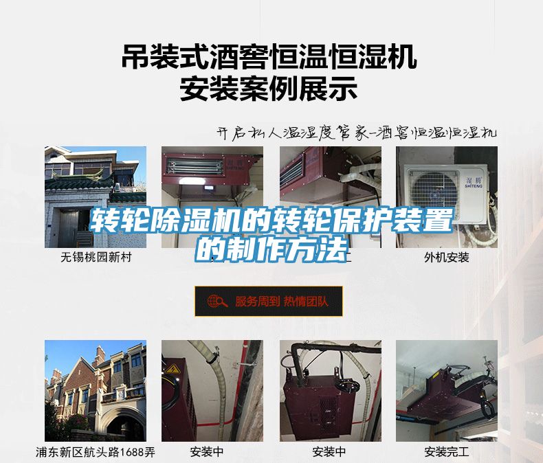 轉輪草莓视频污污污污的轉輪保護裝置的製作方法