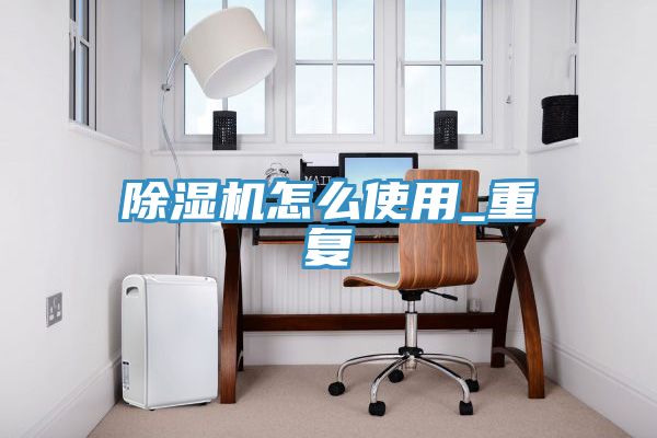 草莓视频污污污污怎麽使用_重複