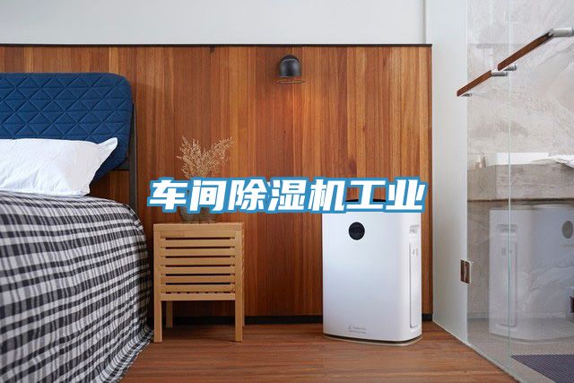 車間草莓视频污污污污工業