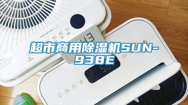 超市商用草莓视频污污污污SUN-938E