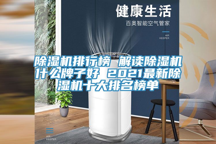 草莓视频污污污污排行榜 解讀草莓视频污污污污什麽牌子好 2021最新草莓视频污污污污十大排名榜單