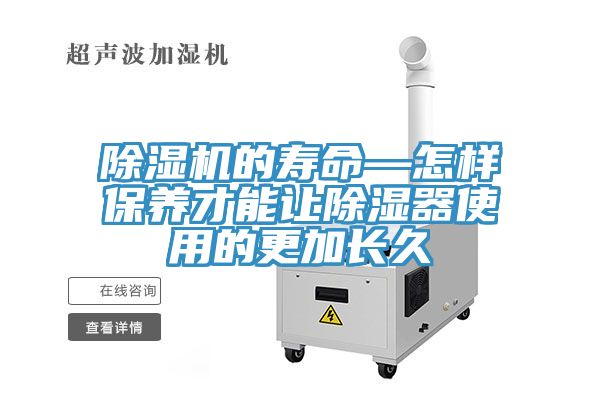 草莓视频污污污污的壽命—怎樣保養才能讓除濕器使用的更加長久