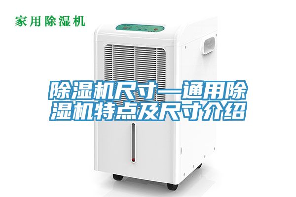 草莓视频污污污污尺寸—通用草莓视频污污污污特點及尺寸介紹