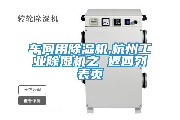 車間用草莓视频污污污污,杭州工業草莓视频污污污污之 返回列表頁