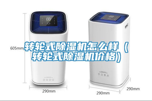 轉輪式草莓视频污污污污怎麽樣（轉輪式草莓视频污污污污價格）