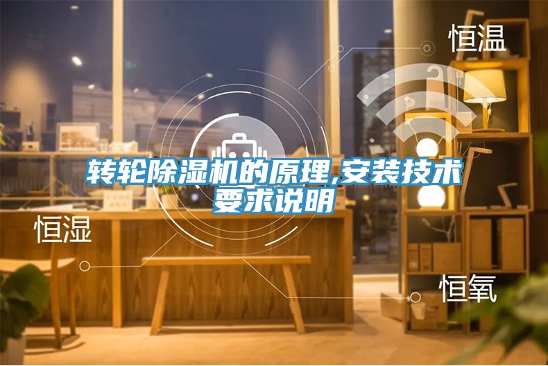 轉輪草莓视频污污污污的原理,安裝技術要求說明