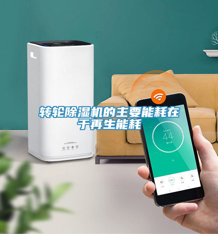 轉輪草莓视频污污污污的主要能耗在於再生能耗