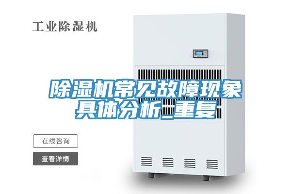 草莓视频污污污污常見故障現象具體分析_重複