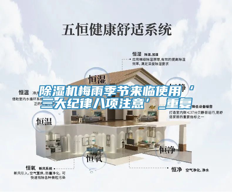 草莓视频污污污污梅雨季節來臨使用‘三大紀律八項注意’_重複