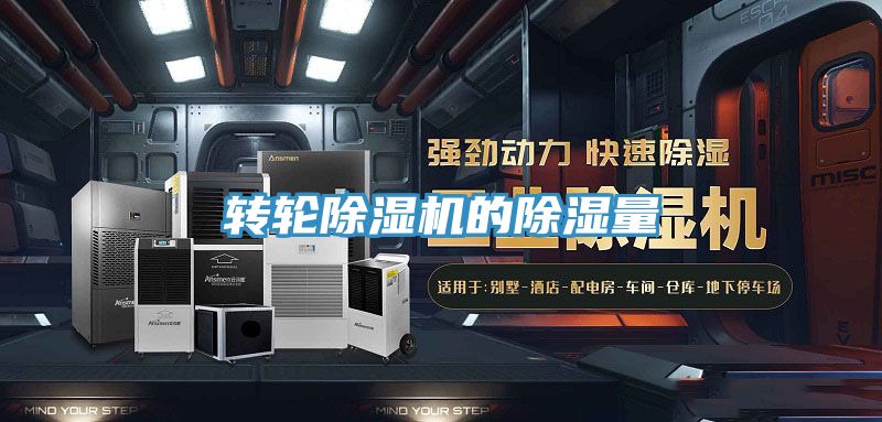 轉輪草莓视频污污污污的除濕量