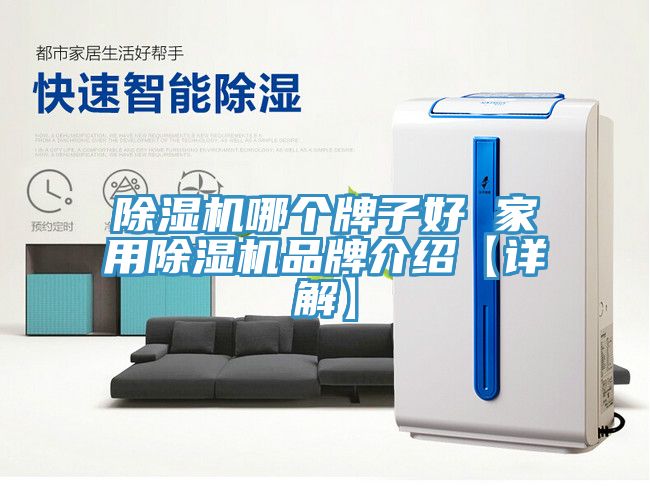 草莓视频污污污污哪個牌子好 家用草莓视频污污污污品牌介紹【詳解】