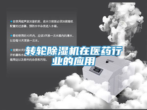轉輪草莓视频污污污污在醫藥行業的應用