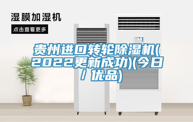 貴州進口轉輪草莓视频污污污污(2022更新成功)(今日／優品)