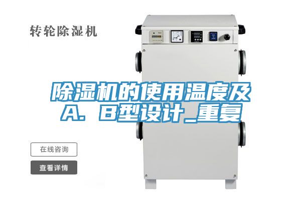 草莓视频污污污污的使用溫度及A. B型設計_重複