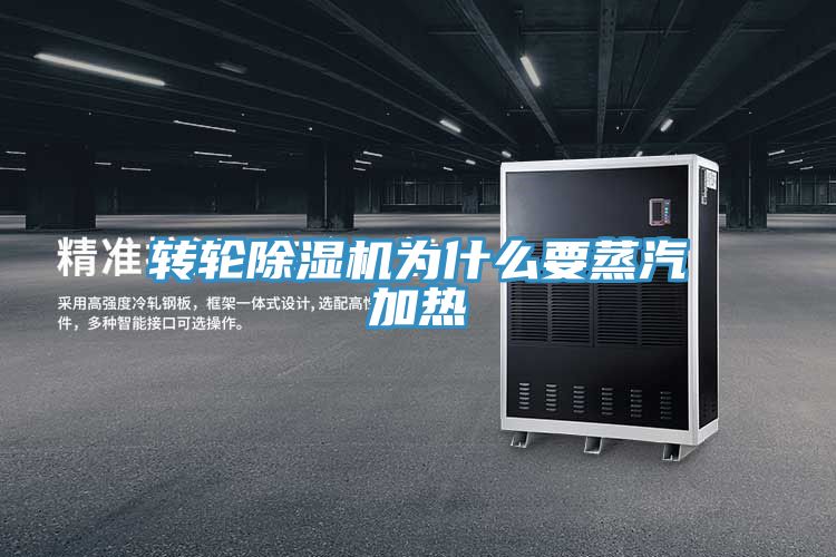 轉輪草莓视频污污污污為什麽要蒸汽加熱